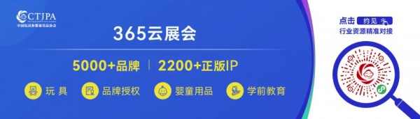 强势回归上海 规模再升级 CTE中国玩具展洞悉全球趋势下的新商机！