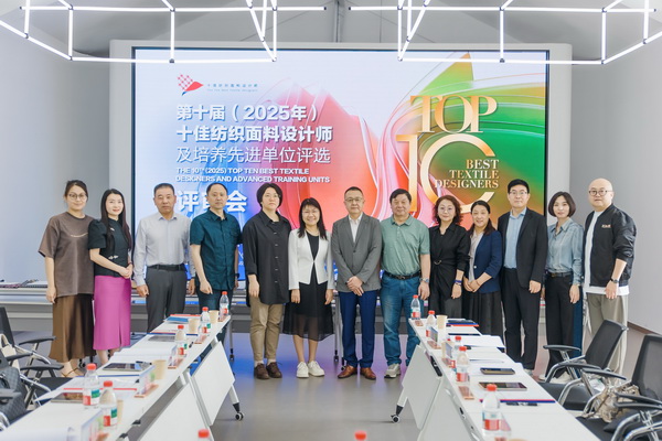 挖掘创新人才，激发产业活力！“第十届（2025年）十佳纺织面料设计师及培养先进单位评选”评审会于柯桥举行