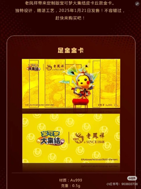 老凤祥联名二次元，“痛金”成保值的谷子？