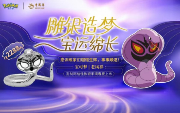 老凤祥联名二次元，“痛金”成保值的谷子？