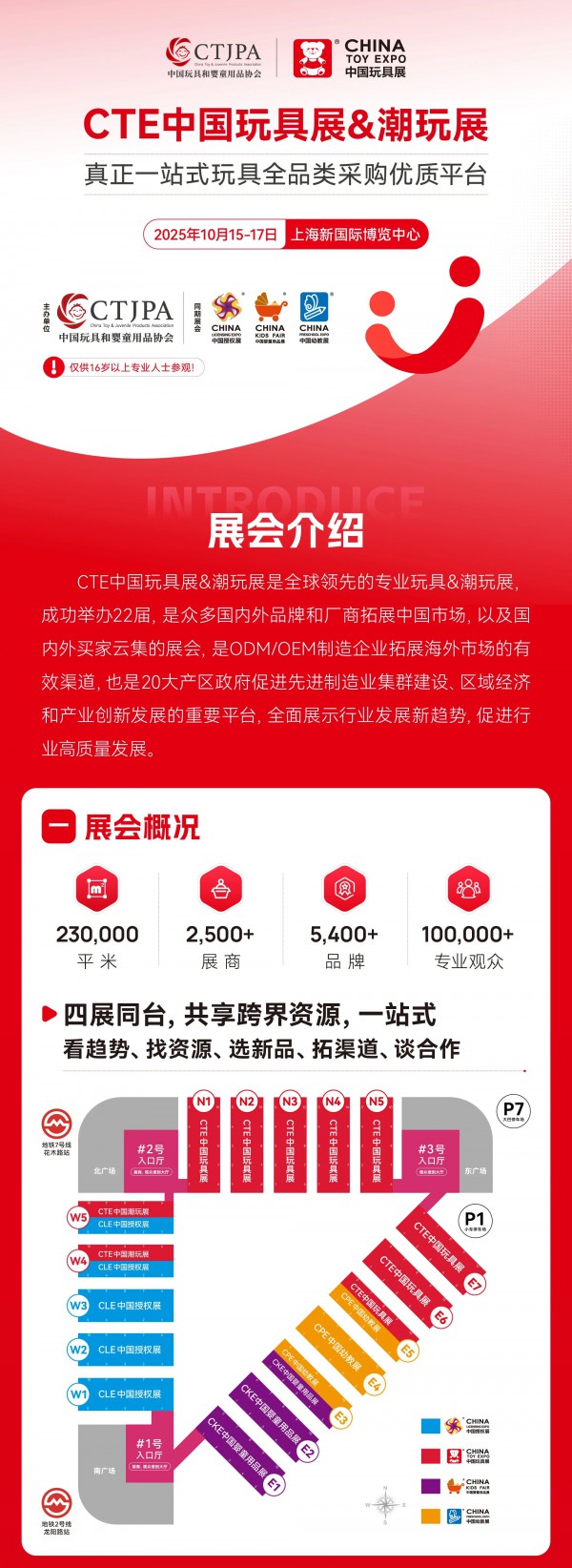 10月15日至17日 中国玩协四展与您相约上海！即刻预登记免99元观展门票