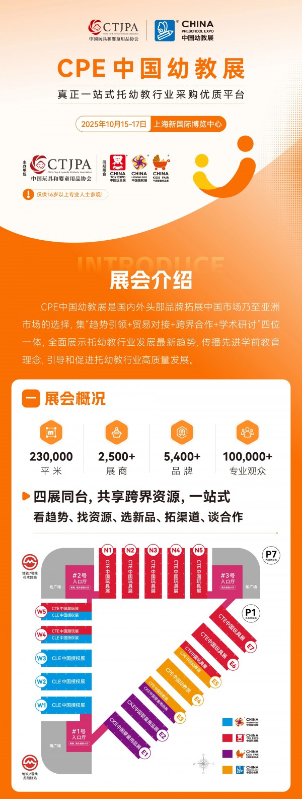 10月15日至17日 中国玩协四展与您相约上海！即刻预登记免99元观展门票