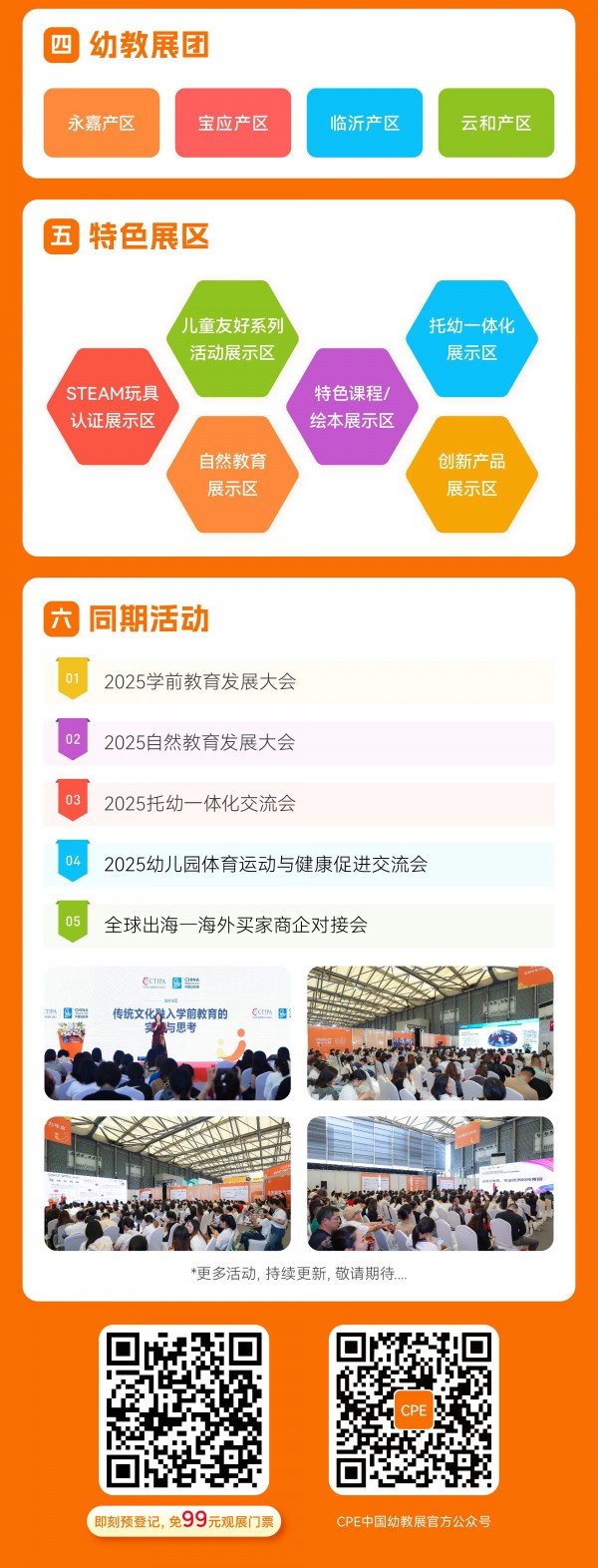 10月15日至17日 中国玩协四展与您相约上海！即刻预登记免99元观展门票