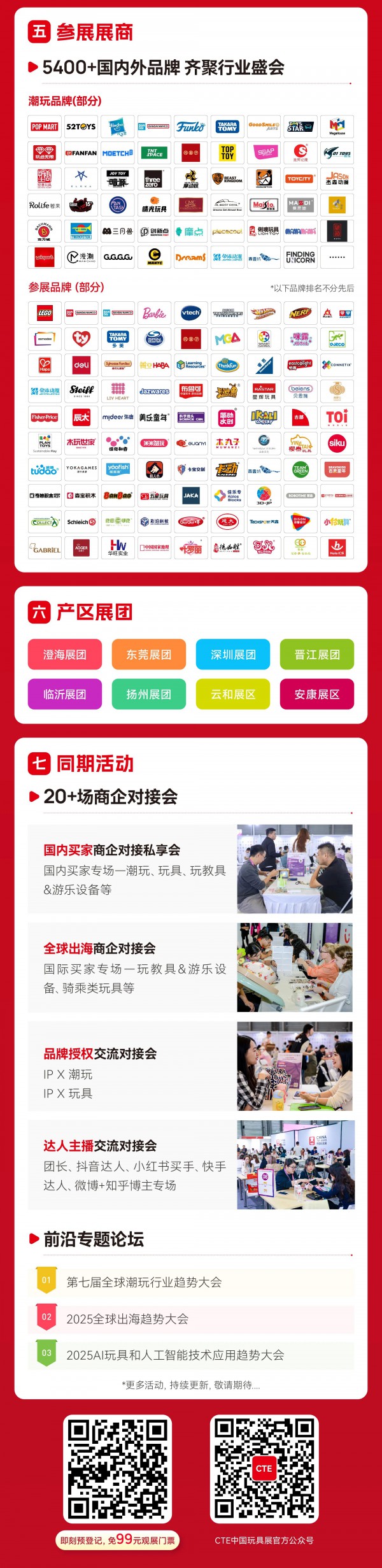 5400+品牌、2600+IP集中亮相，中国玩协四展亮点抢先看！