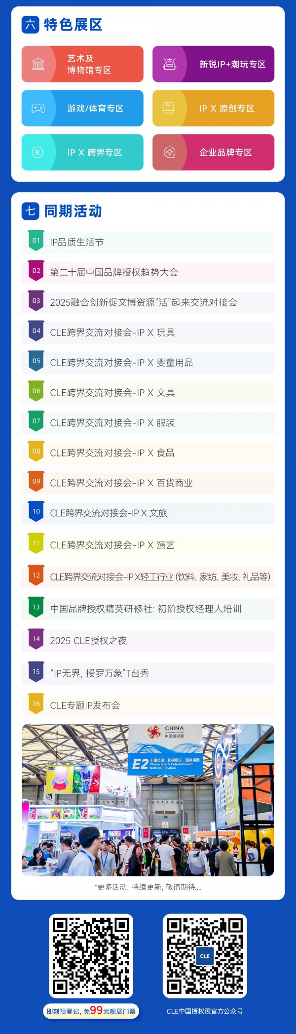 5400+品牌、2600+IP集中亮相，中国玩协四展亮点抢先看！