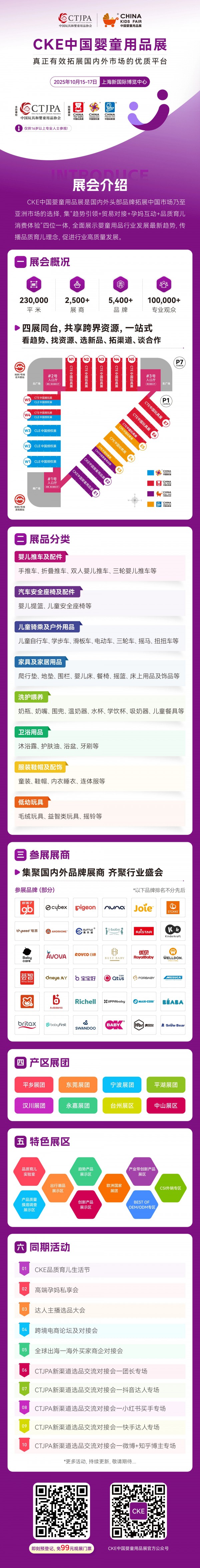 5400+品牌、2600+IP集中亮相，中国玩协四展亮点抢先看！