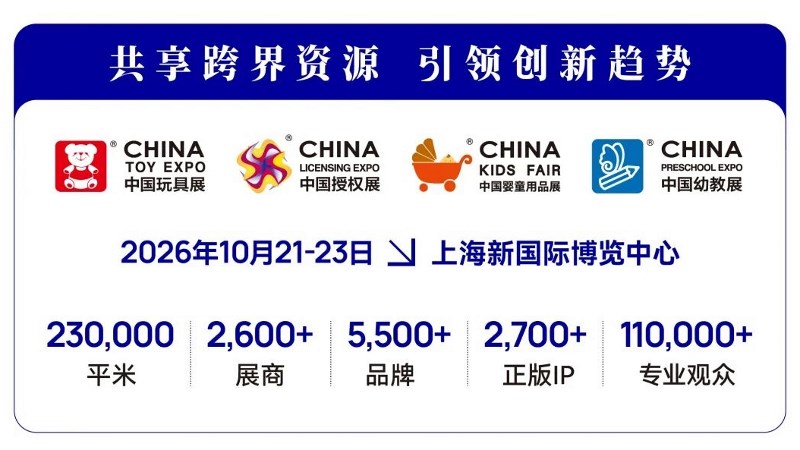 收获满满！2025中国玩协四展圆满闭幕！明年再相聚！