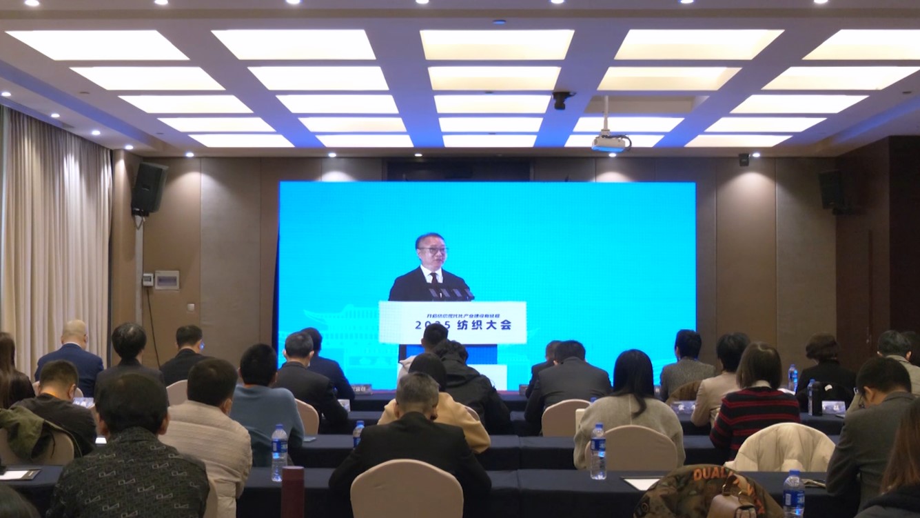 聚势共青城,赋能暖经济!2025纺织服装创新年会暨共青城羽绒产业发展大会圆满举行