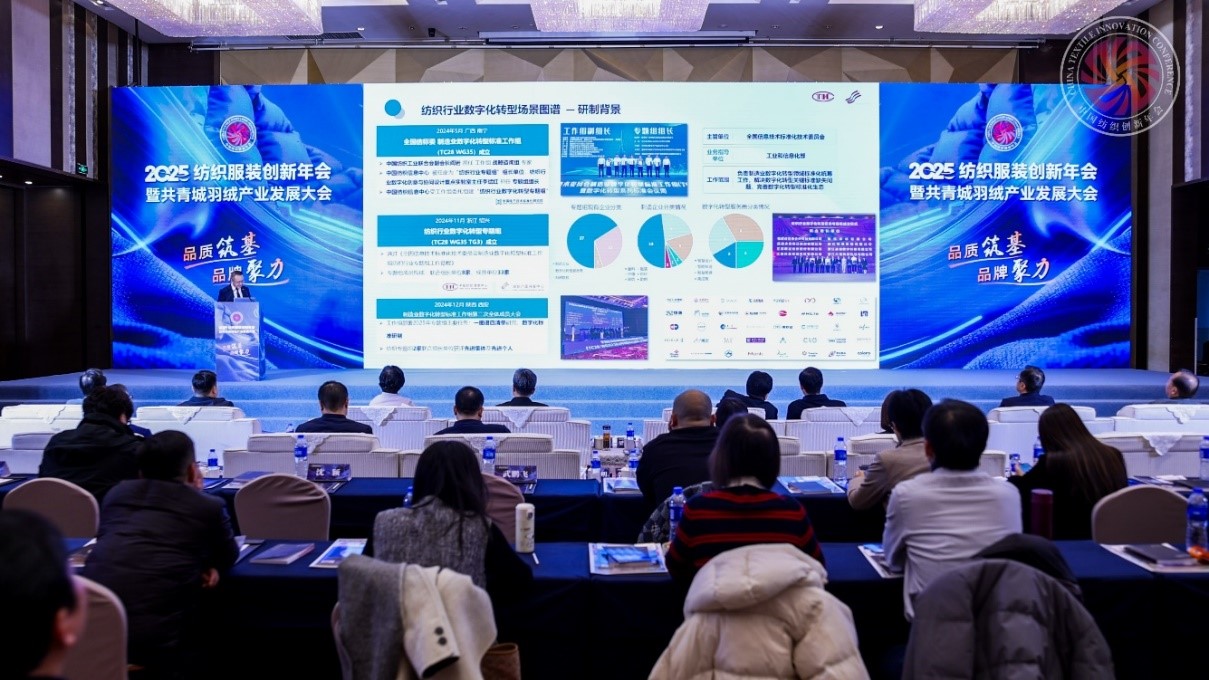 聚势共青城,赋能暖经济!2025纺织服装创新年会暨共青城羽绒产业发展大会圆满举行
